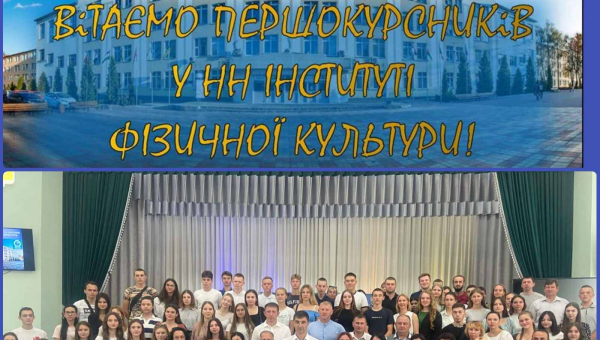 Лекція "Вступ до спеціальності" для першокурсників