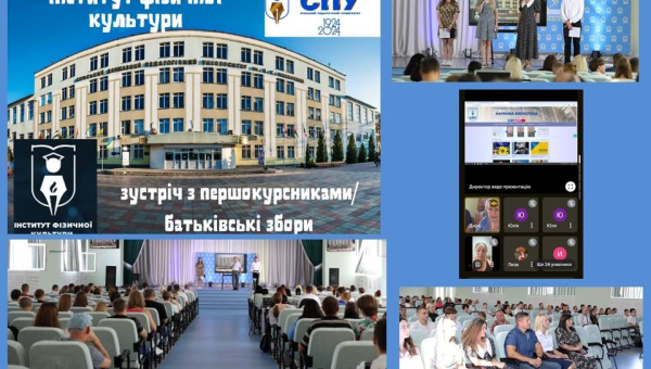 Зустріч зі студентами І курсу Навчально-наукового інституту фізичної культури