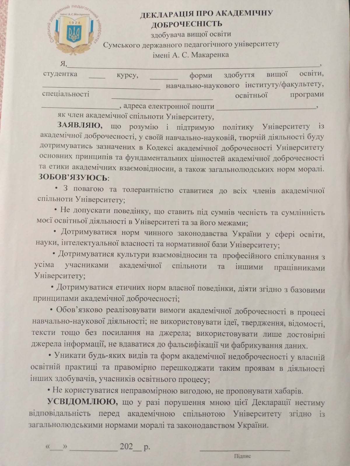 «Академічна доброчесність» для першого курсу 2023-2024 н.р.