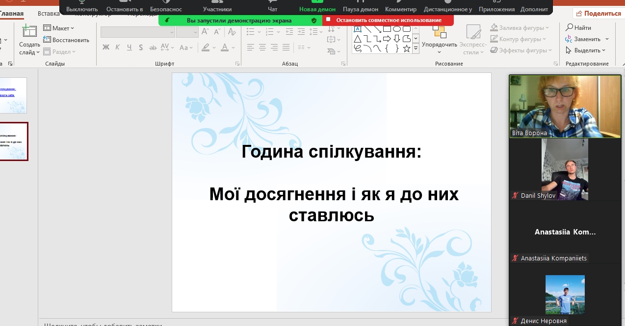 «Мої досягнення і як я до них ставлюсь»