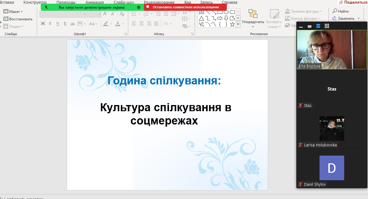 «Культура спілкування в соцмережах»