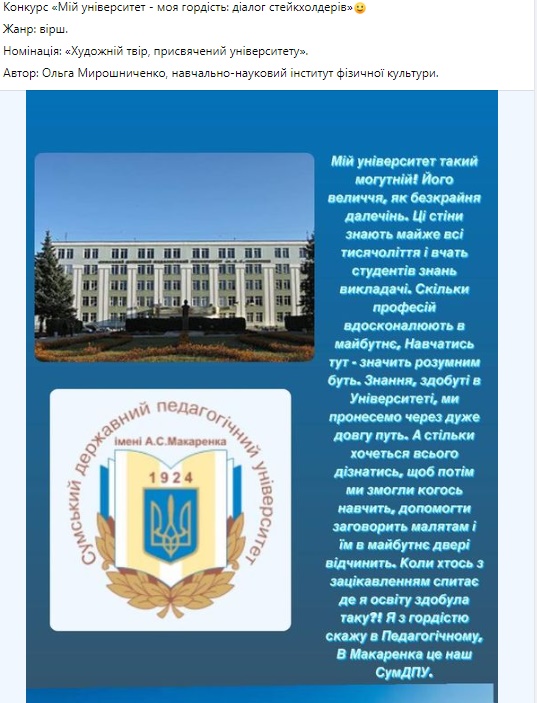 Участь в конкурсі «Мій університет – моя гордість»