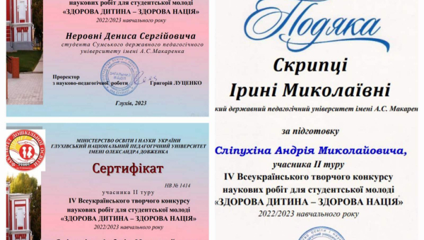 ІІ тур ІV Всеукраїнського творчого конкурсу наукових робіт для студентської молоді «Здорова дитина – здорова нація»